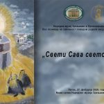 Svečanost povodom dodele nagrada Svetosavskog literarnog i likovnog konkursa „Sveti Sava svetošću sija“