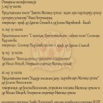 Mesec Matice srpske u Zrenjaninu