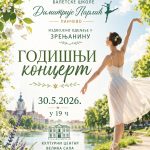 Godišnji koncert Baletske škole „Dimitrije Parlić“