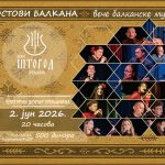 „Mostovi Balkana“ – Veče balkanske muzike