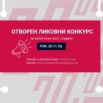 Otvoren konkurs za izlaganje u Galeriji Kulturnog centra Zrenjanina za 2027. godinu