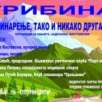 U Kulturnom centru Zrenjanina promocija knjige Jadranke Kostovski o planinarenju